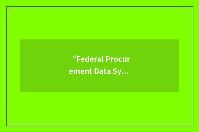 “Federal Procurement Data System - Next Generation”缩略