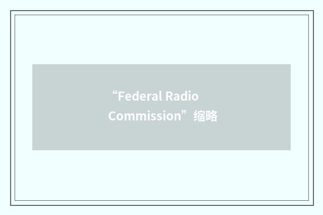 “Federal Radio Commission”缩略