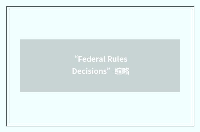 “Federal Rules Decisions”缩略