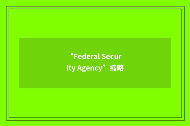 “Federal Security Agency”缩略