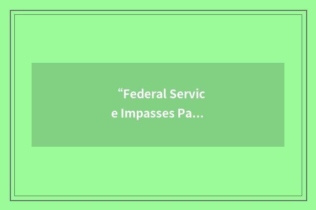 “Federal Service Impasses Panel”缩略