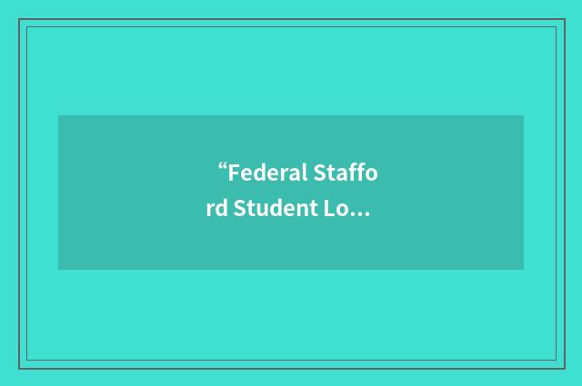 “Federal Stafford Student Loan”缩略