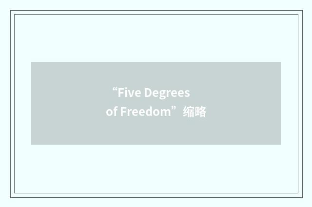 “Five Degrees of Freedom”缩略
