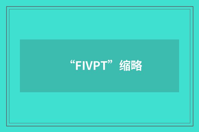 “FIVPT”缩略