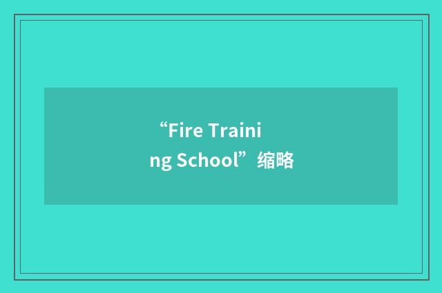 “Fire Training School”缩略