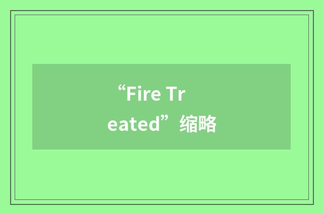 “Fire Treated”缩略
