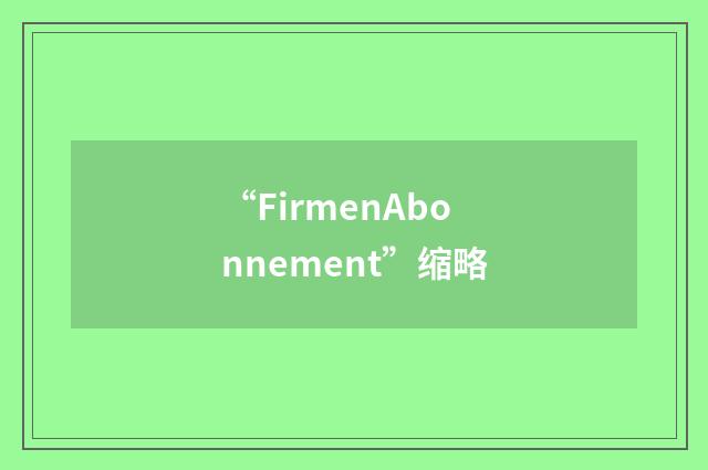 “FirmenAbonnement”缩略