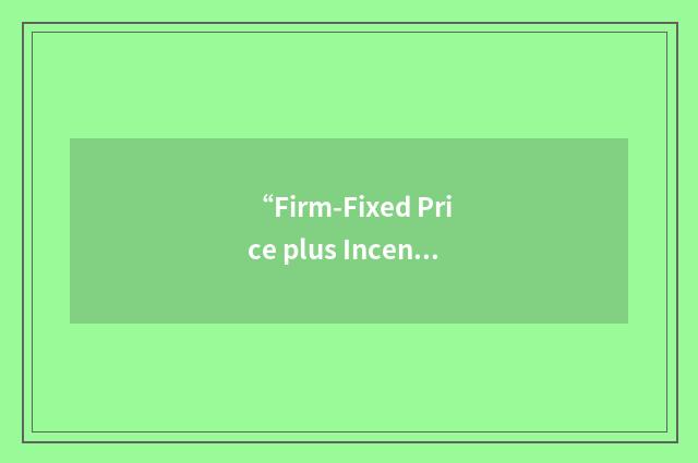 “Firm-Fixed Price plus Incentive Fee”缩略