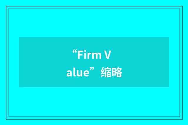 “Firm Value”缩略