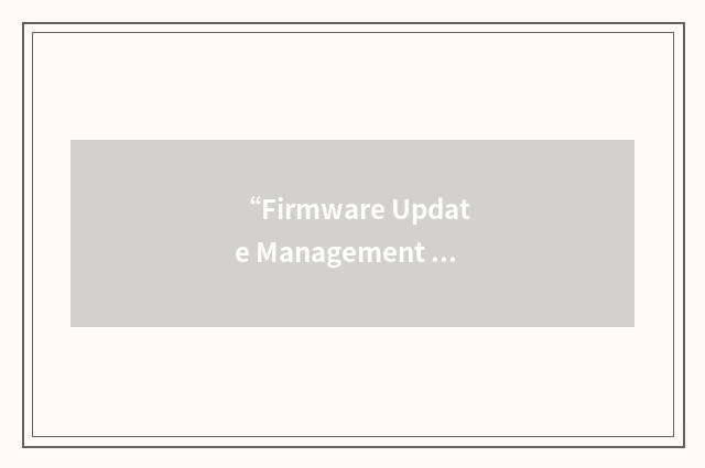 “Firmware Update Management Object”缩略