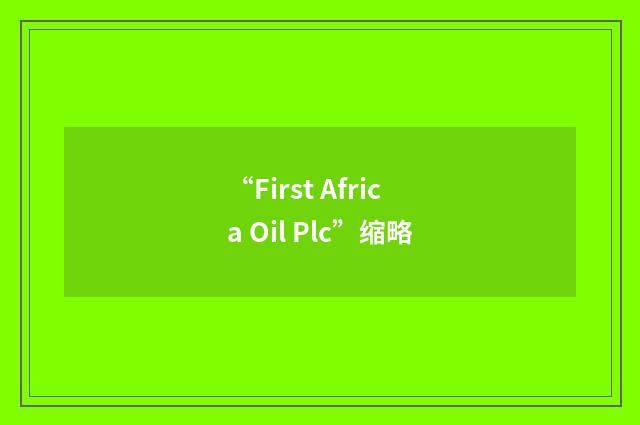 “First Africa Oil Plc”缩略