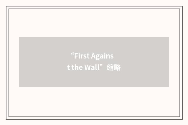 “First Against the Wall”缩略