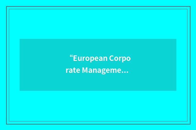 “European Corporate Management Group”缩略