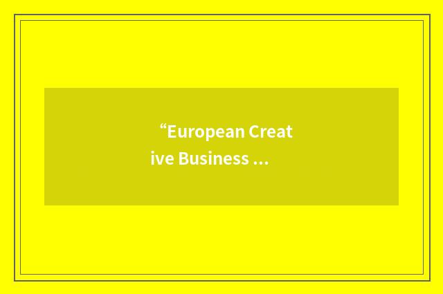 “European Creative Business Network”缩略