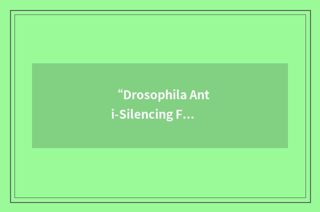 “Drosophila Anti-Silencing Function 1”缩略