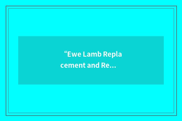 “Ewe Lamb Replacement and Retention Payment Program”缩略