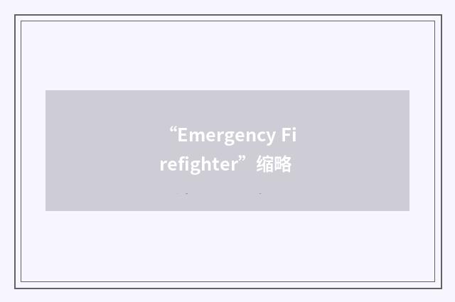 “Emergency Firefighter”缩略