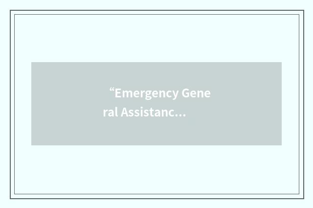 “Emergency General Assistance”缩略