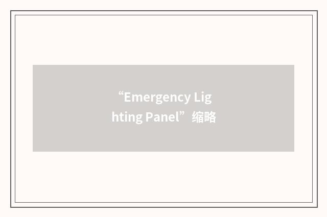 “Emergency Lighting Panel”缩略