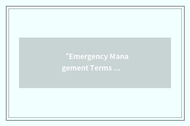 “Emergency Management Terms Thesaurus”缩略