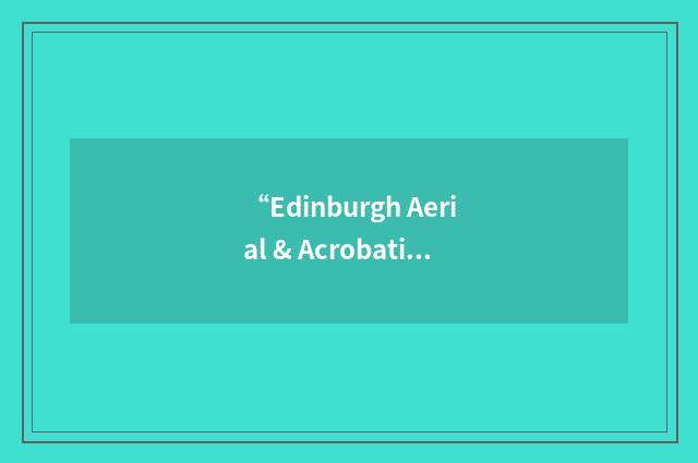 “Edinburgh Aerial & Acrobatic Convention”缩略