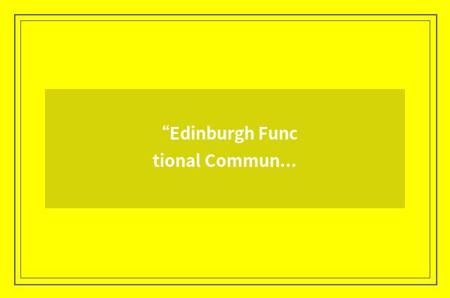 “Edinburgh Functional Communication Profile”缩略