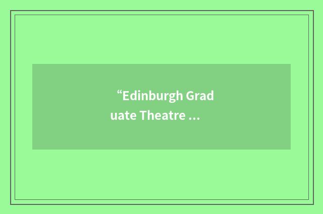 “Edinburgh Graduate Theatre Group”缩略