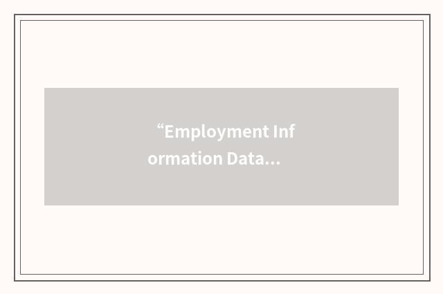 “Employment Information Data”缩略
