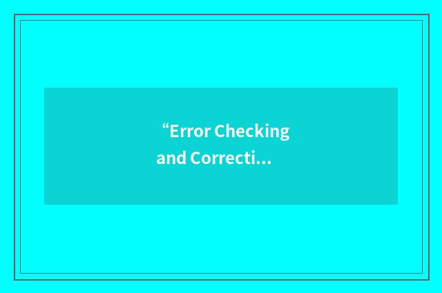 “Error Checking and Correction”缩略