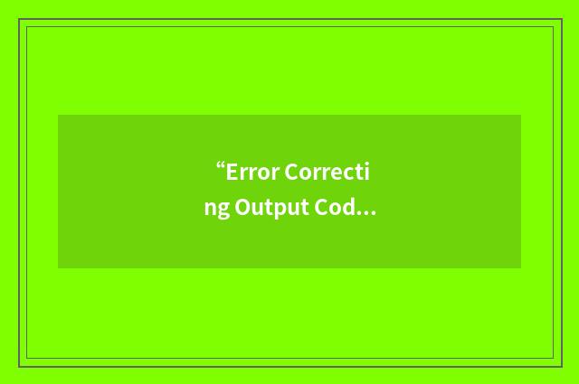 “Error Correcting Output Codes”缩略