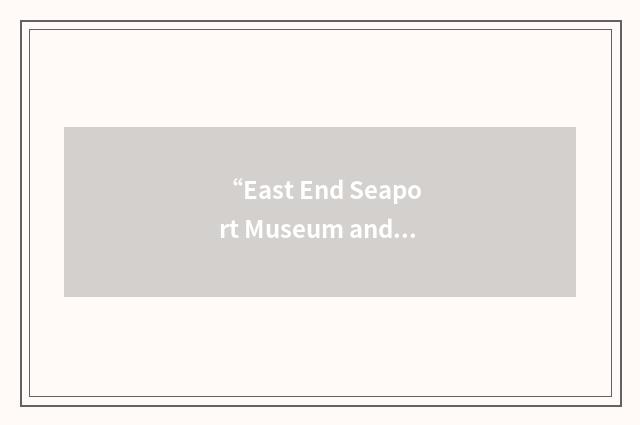 “East End Seaport Museum and Marine Foundation”缩略