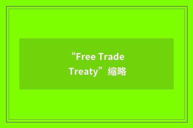 “Free Trade Treaty”缩略