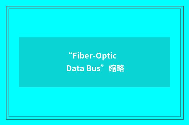 “Fiber-Optic Data Bus”缩略
