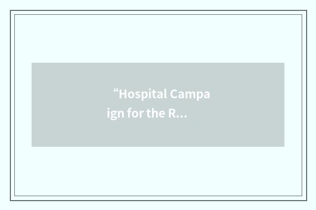 “Hospital Campaign for the Rural West”缩略