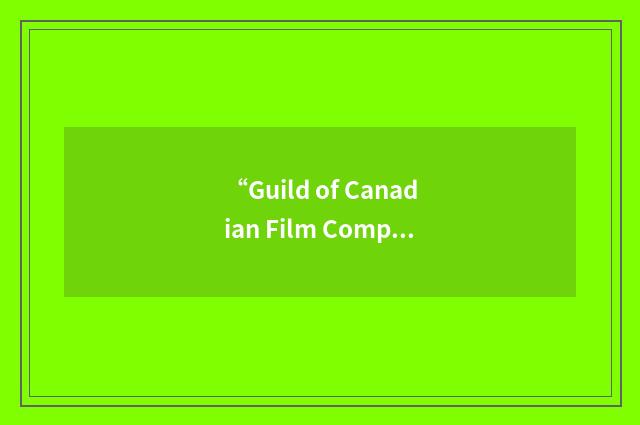 “Guild of Canadian Film Composers”缩略
