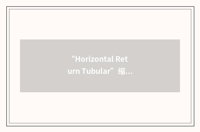 “Horizontal Return Tubular”缩略