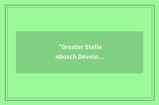 “Greater Stellenbosch Development Trust”缩略