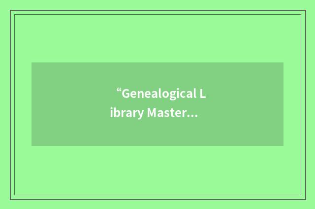 “Genealogical Library Master Catalog”缩略