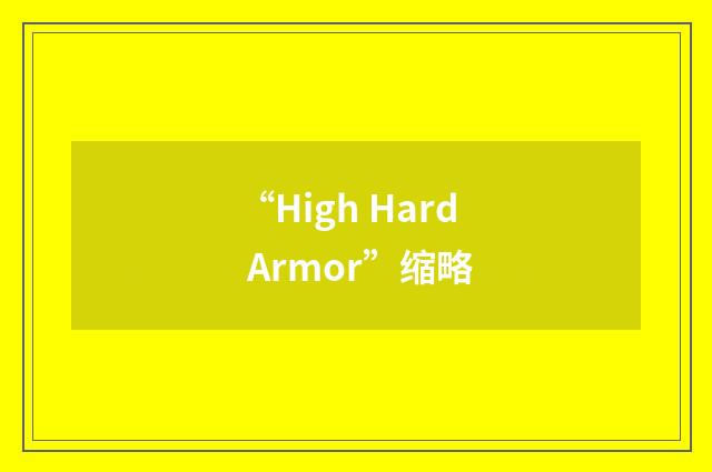 “High Hard Armor”缩略