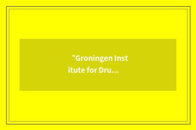 “Groningen Institute for Drug Studies”缩略