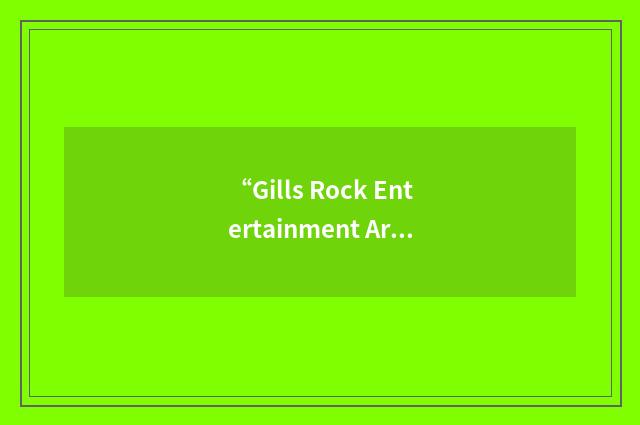 “Gills Rock Entertainment Arts Tour”缩略