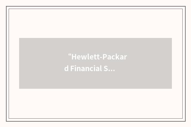 “Hewlett-Packard Financial Services”缩略