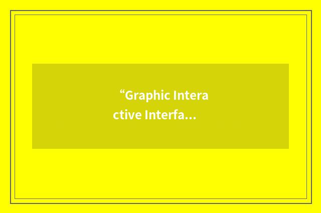 “Graphic Interactive Interface”缩略