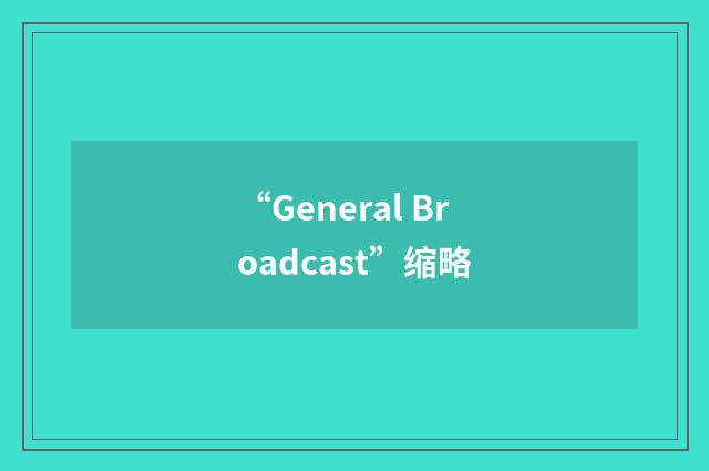 “General Broadcast”缩略