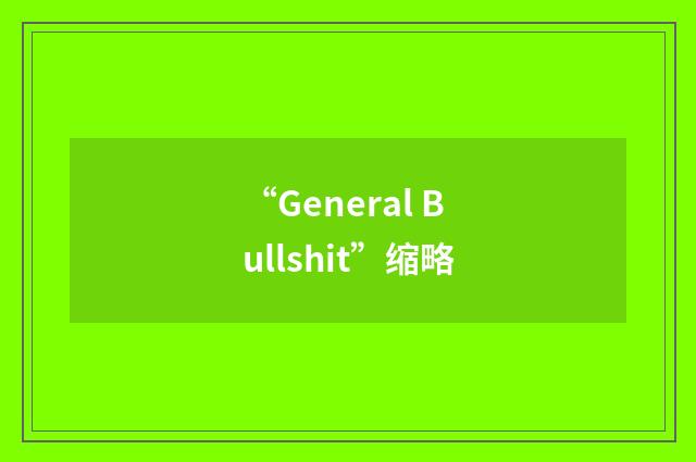 “General Bullshit”缩略