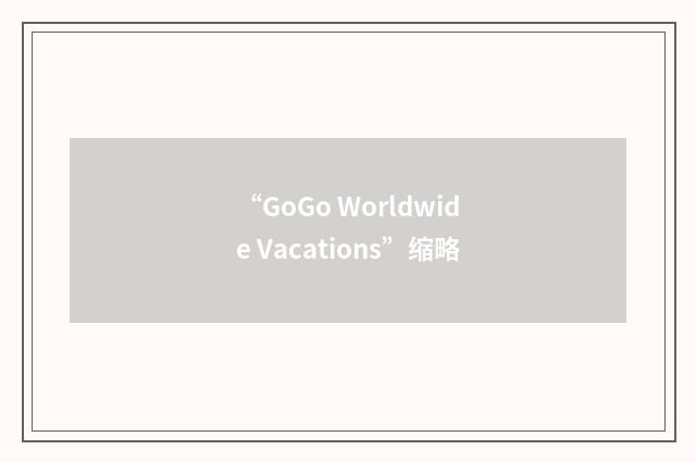 “GoGo Worldwide Vacations”缩略
