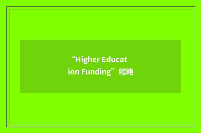“Higher Education Funding”缩略