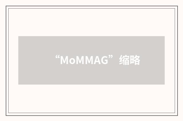 “MoMMAG”缩略