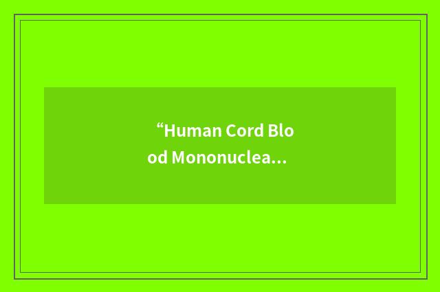 “Human Cord Blood Mononuclear Cell”缩略