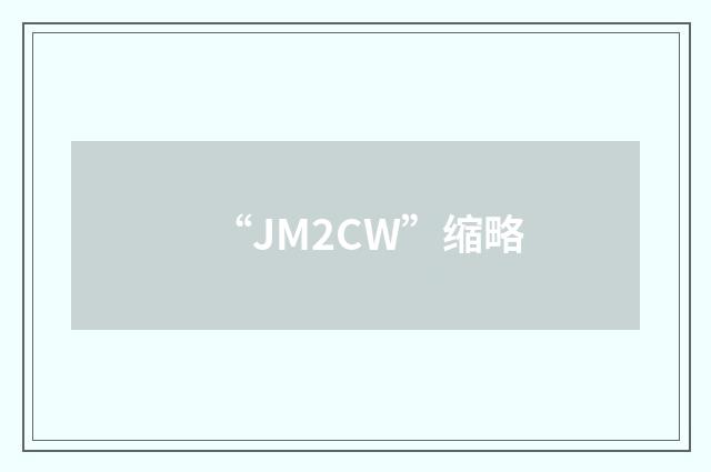 “JM2CW”缩略